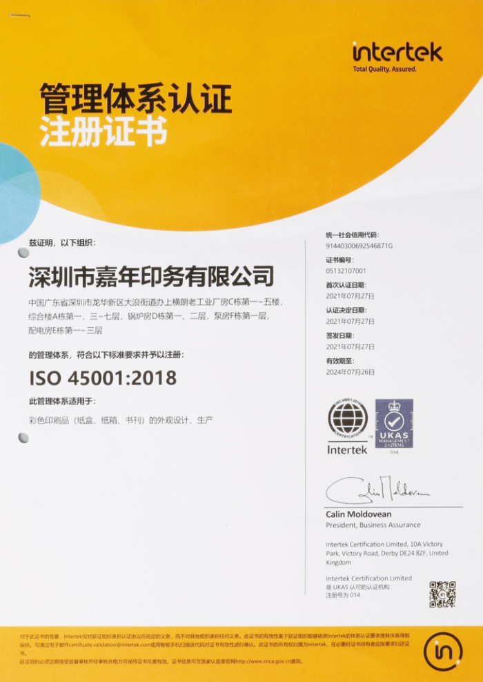 ISO45001認(rèn)證